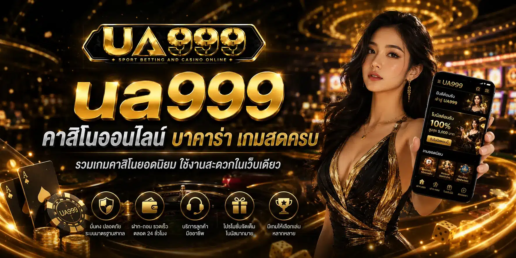 คาสิโนออนไลน์-ua999