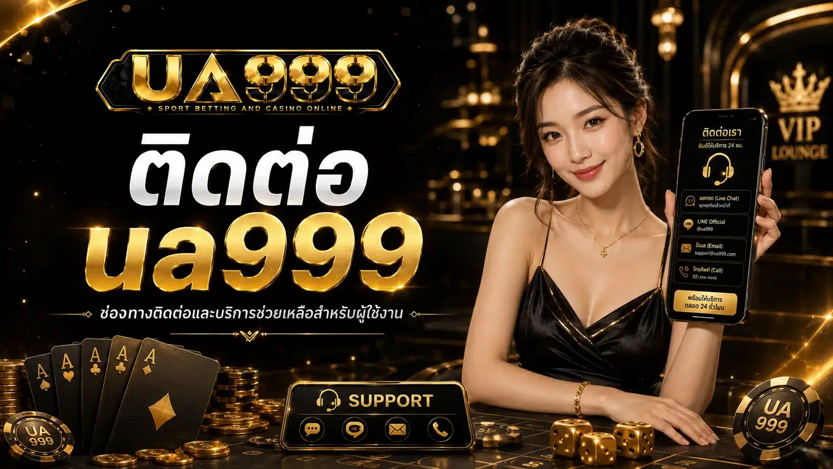 ติดต่อเรา-ua999