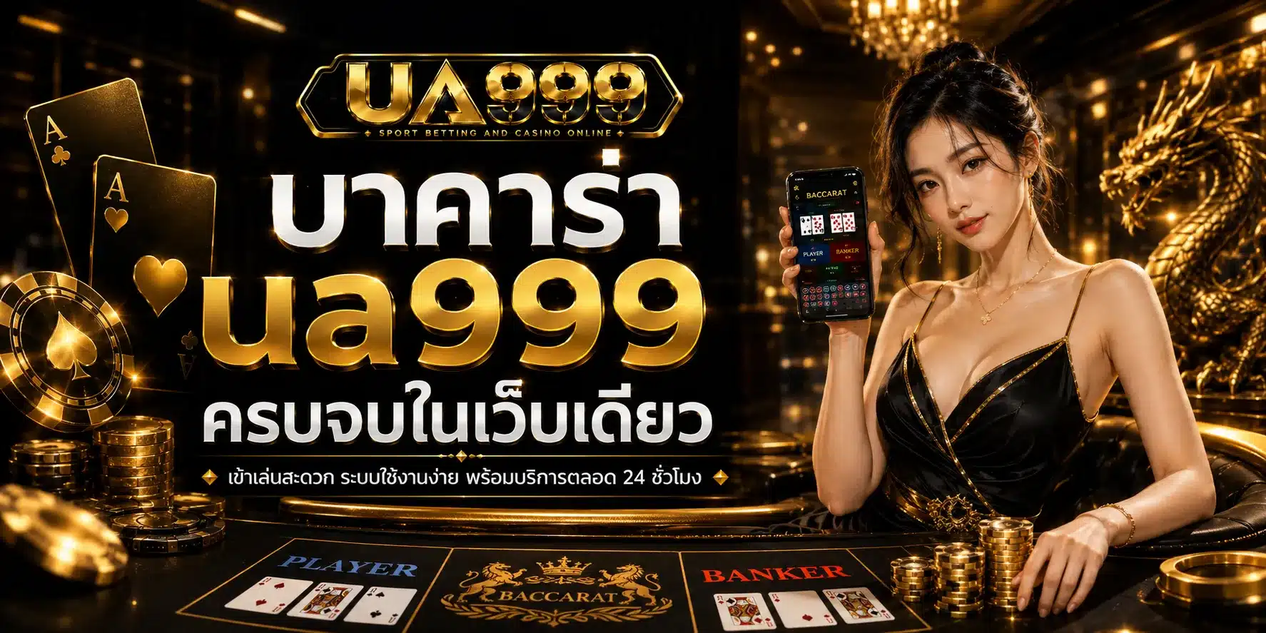 บาคาค่า-ua999