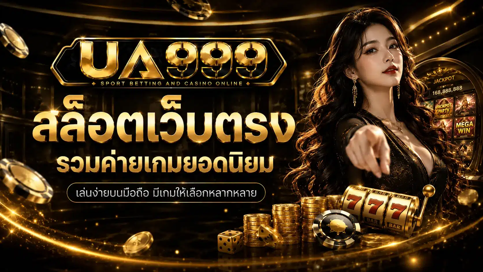 สล็อคเว็บตรง-ua999