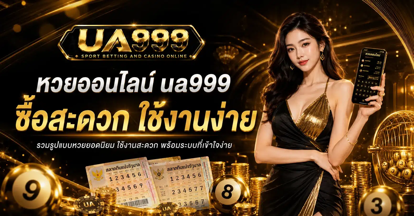 หวยออนไลน์-ua999
