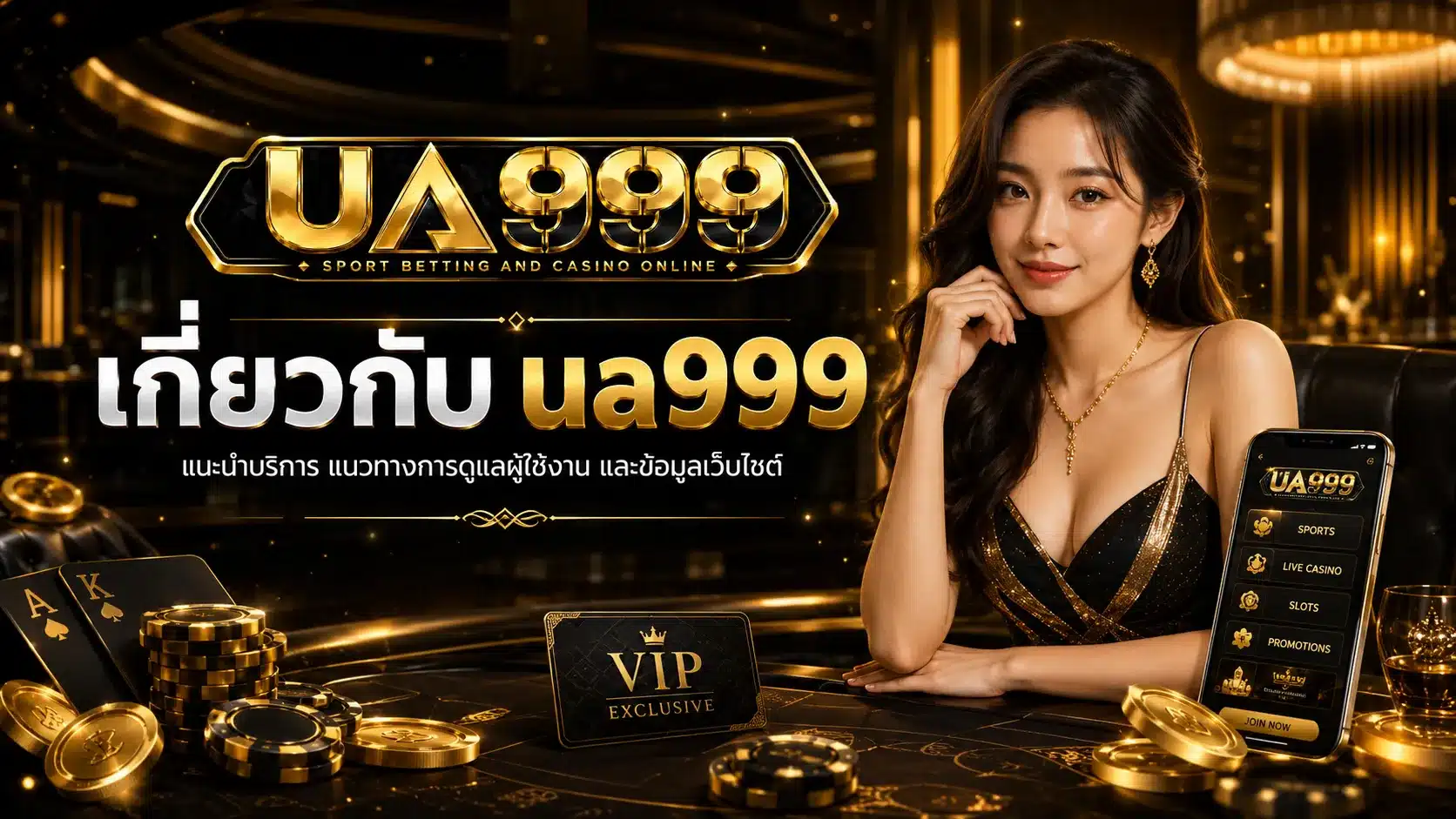 เกี่ยวกับเรา-ua999