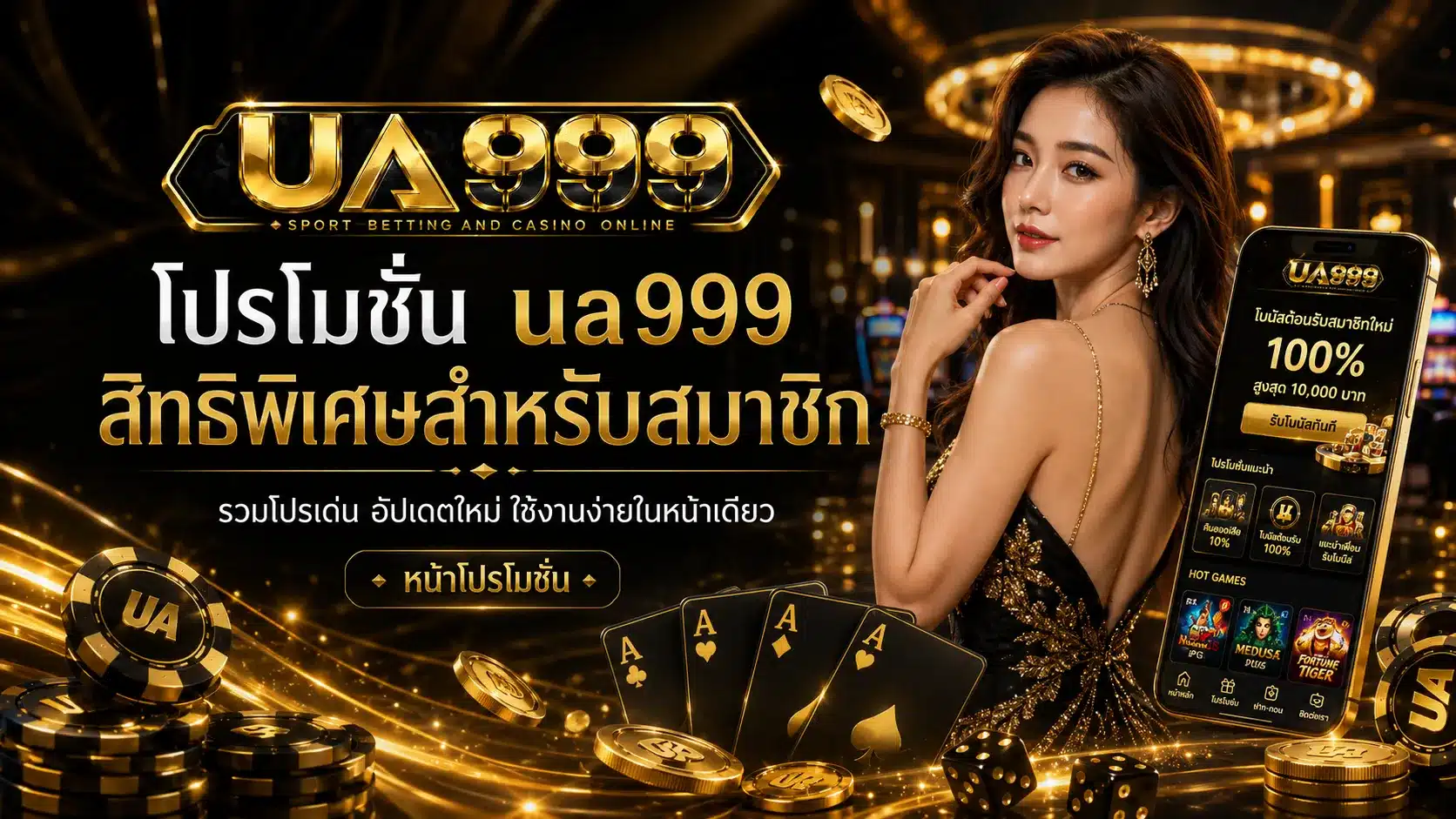 โปรโมชั้นสมาซิก-ua999